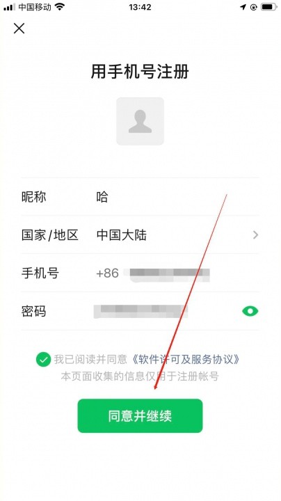 如何申请微信号步骤